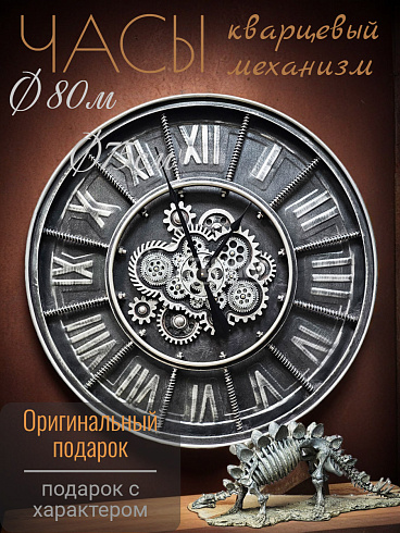 Часы настенные с подвижным механизмом INDUSTRIAL, Ø80*5 см