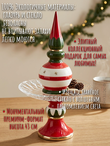 Двухъярусная новогодняя этажерка-менажница «Рождественский Шпиль» (Керамическая фруктовница со стеклянным блюдом Ø 25 см)