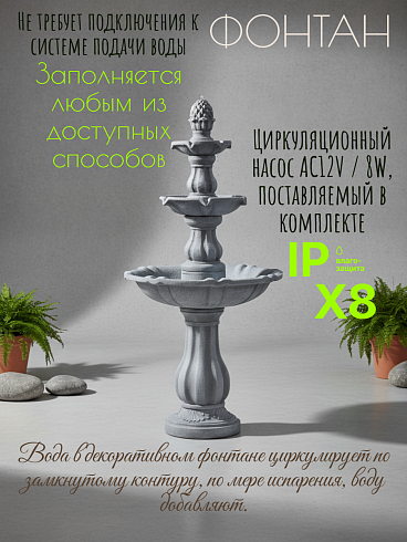 Садовый фонтан  3-х ярусный, цвет серый  57*130 см