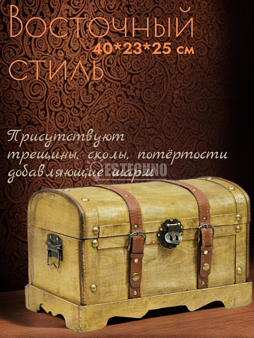 Винтажный сундук в восточном стиле 40*23*25 см