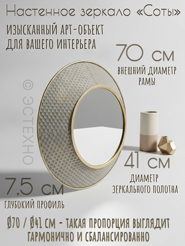 Круглое настенное зеркало в стиле Mid-century «Золотые Соты» (Металл, Ø70 см)