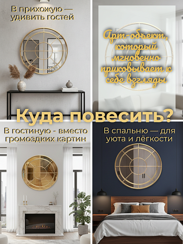 Круглое настенное зеркало-окно «Версальский проем» (Металл, Сатиновое золото, Ø80 см)
