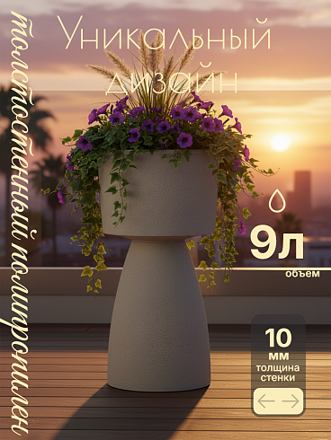Кашпо из полипропилена, Ø28*67 см, цвет кремовый