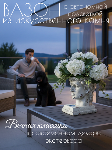 Садовое кашпо-светильник «Голова Давида» на солнечной батарее (MGO-керамика, 3,5 л, Высота 34 см)