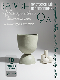 Кашпо из полипропилена, Ø27*39 см, цвет кремовый