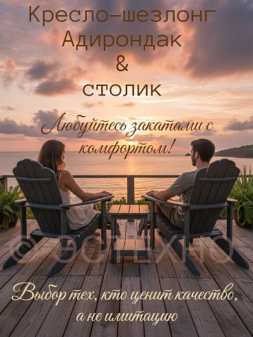 Комплект кресло и подставка «Адирондак» из ДПК