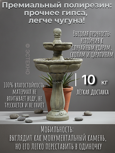Садовый двухъярусный фонтан «Римская классика»