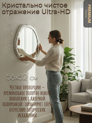 Зеркало настенное интерьерное ESTECHNO ARGELUX 58х52 см (Асимметрия, «Жидкое серебро»)
