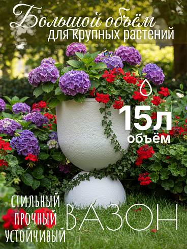 Кашпо из полипропилена, Ø33*47 см, цвет белый