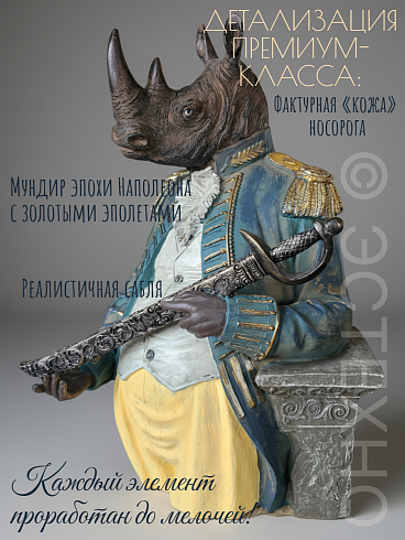 Статуэтка НОСОРОГ, 37*25.5 см