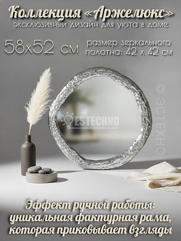 Дизайнерское асимметричное настенное зеркало ESTECHNO Argelux-Luxe 58х52 см (Арт. EST-5852)