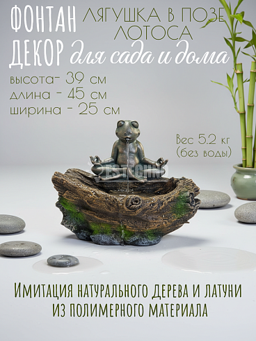 Фонтан декоративный ЛЯГУШКА ДЗЕН,