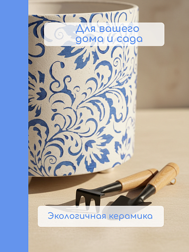 Набор компактных керамических кашпо в средиземноморском стиле 12,5*13 см