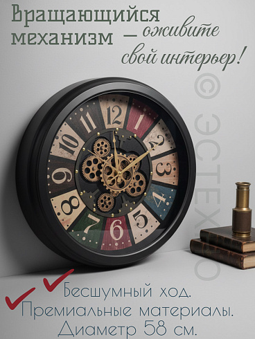 Часы настенные с подвижным механизмом GEARS & FORTUNE, 58 см, Ø58 см