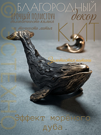 Фигура декоративная КИТ, 45*20 см
