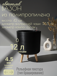Кашпо с автополивом 12 л, Ø32*42 см, цвет черно-серый