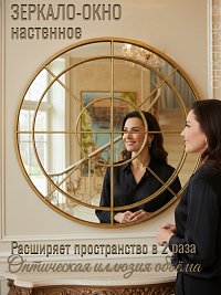 Круглое настенное зеркало-окно «Версальский проем» (Металл, Сатиновое золото, Ø80 см)