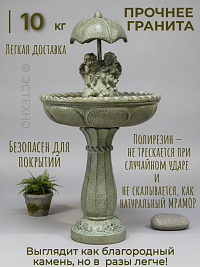 Садовый фонтан «Ангелы под зонтиком» (Античный песочный)