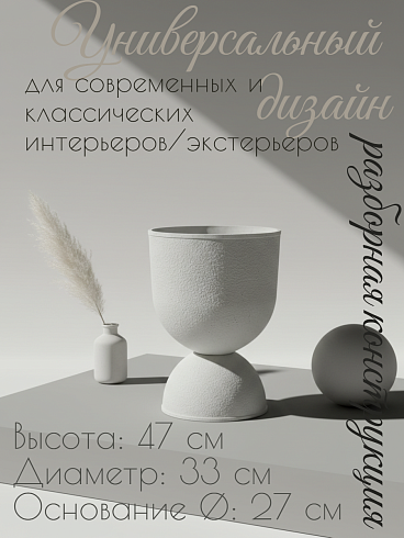 Кашпо из полипропилена, Ø33*47 см, цвет белый