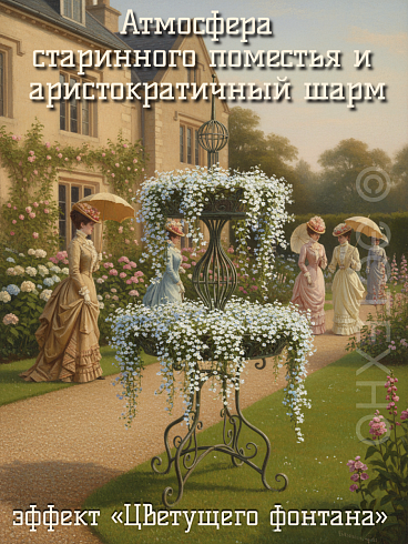 Подставка под цветы ФОНТАН, 185*90 см