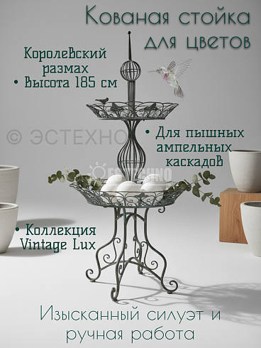 Подставка под цветы ФОНТАН, 185*90 см