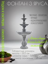Садовый фонтан  3-х ярусный, цвет серый  57*130 см