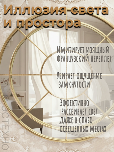 Круглое настенное зеркало-окно «Версальский проем» (Металл, Сатиновое золото, Ø80 см)