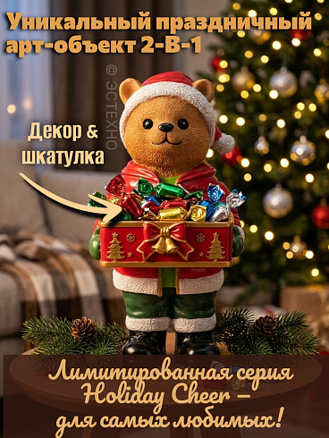 Интерьерная конфетница Медведь Holiday Cheer купить с доставкой по РФ — Новогодняя статуэтка подставка для ключей и конфет Мишка Санта от Салона ESTECHNO