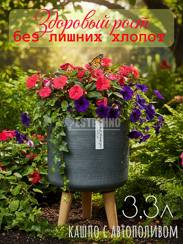 Кашпо с автополивом 3.3 л,Ø22*32 см, цвет серый
