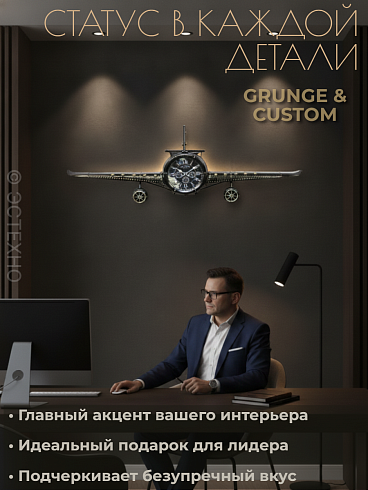 Настенные часы-панно «Самолет» GRUNGE & CUSTOM 141*49*20.5 см