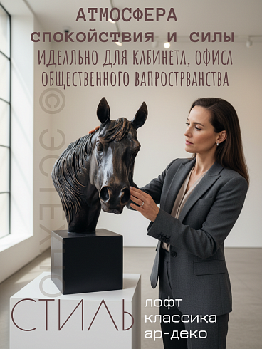 Декор ГОЛОВА КОНЯ на подставке, 69*56 см