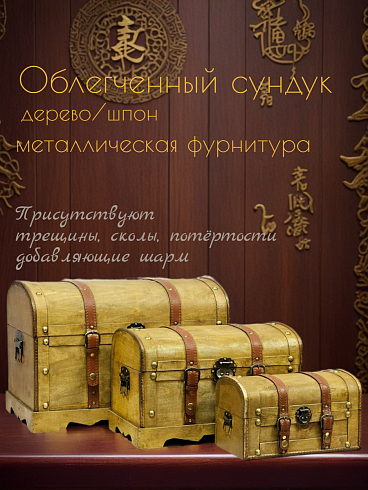 Винтажный сундук в восточном стиле 28*16*17 см