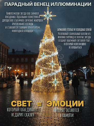 Профессиональное уличное световое панно-макушка ESTECHNO «Вифлеемская Звезда» 2D, 90х68 см, 220В, IP65 (Арт. EST-VSW)