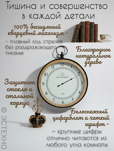 Часы настенные CAFE DE MARGUERITES, Ø58*6 см