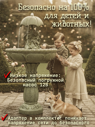 Садовый фонтан «Ангелы под зонтиком» (Античный песочный)