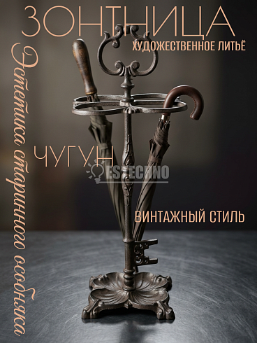 Винтажная ЗОНТНИЦА чугун литьё