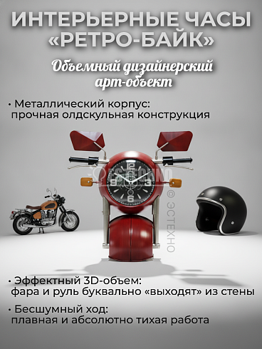 Настенные интерьерные часы «РЕТРО-БАЙК» R
