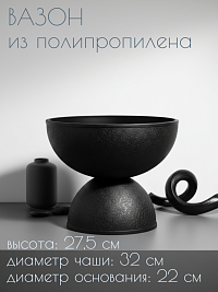 Кашпо из полипропилена, Ø32*27.5 см., цвет чёрный