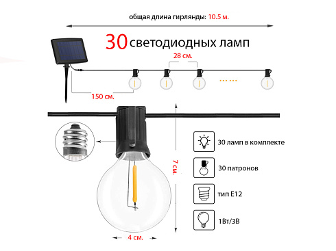 Гирлянда солнечная Rétro, 10.5 м, 30 ламп, цвет теплый белый