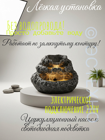 Декоративный фонтан ТУФ, 55*39*36 см