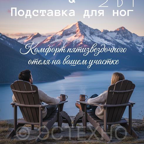 Адирондак изДПК