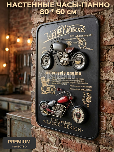 Купить дизайнерские настенные часы-панно ESTECHNO Vintage Motorcycle 80х60 см в стиле лофт с доставкой по России