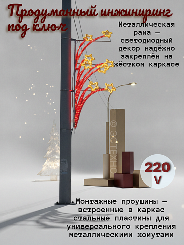Светодиодная уличная консоль на столб «Праздничный Салют» (180х80 см)