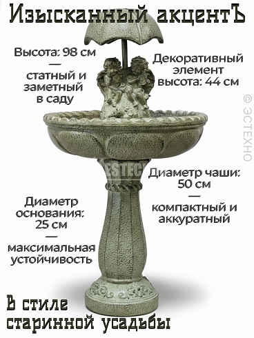 Садовый фонтан «Ангелы под зонтиком» (Античный песочный)