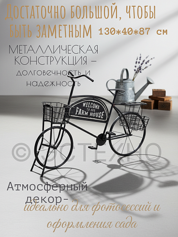 Декоративная подставка для цветов ВЕЛОСИПЕД FARM HOUSE, 130*40*87